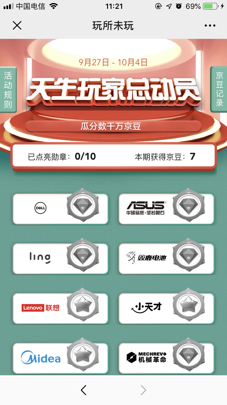 京东优惠券 天生玩家 抽1/3/5万京豆 图2