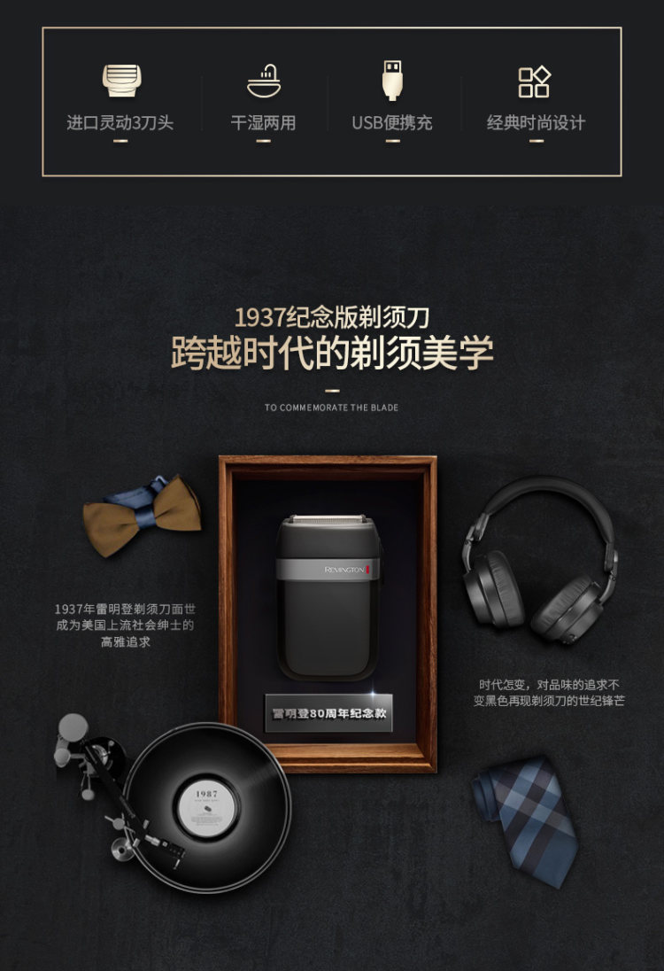 美国 雷明登 Remington 剃须刀 全身水洗 80周年纪念款 图2