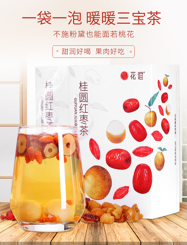 花宜 桂圆红枣枸杞茶组合花茶 图1