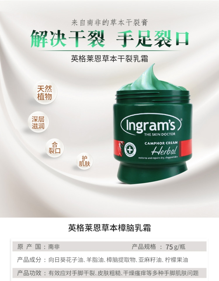 南非四大宝之一 ingrams 草本樟脑护手霜 75ml 手脚防干裂7天见效 图5