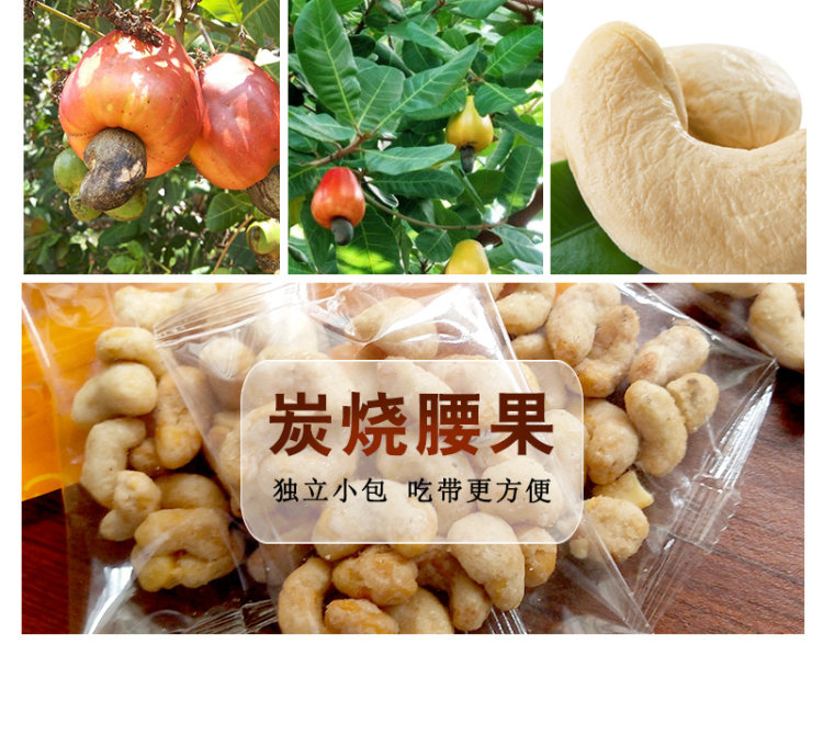第二件4.9元 旭奇  越南炭烧腰果 紫皮腰果仁 200g 图2