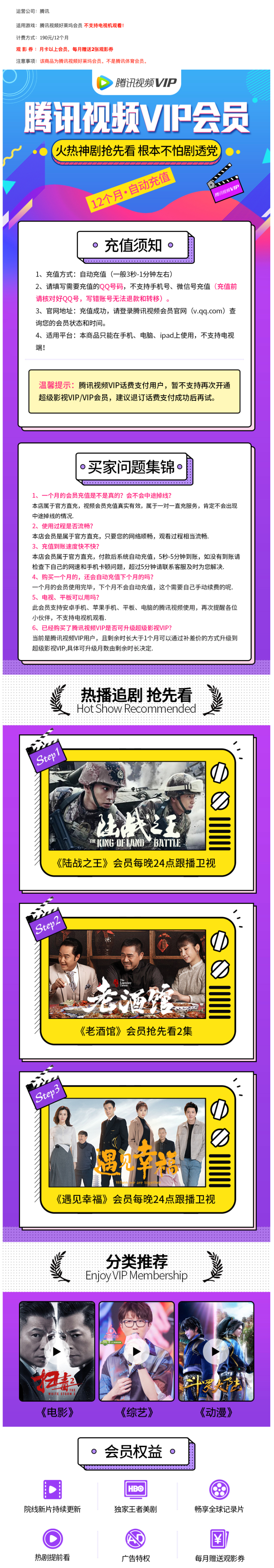 腾讯视频VIP会员 12个月 图3