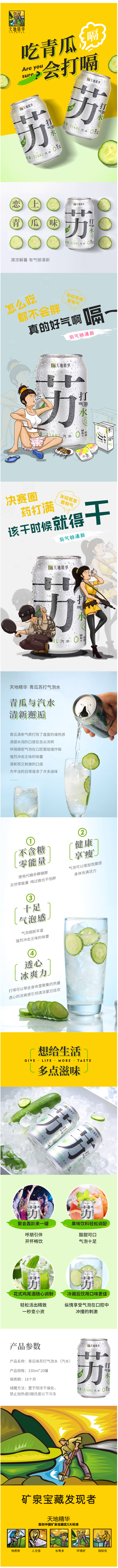天地精华 0糖0脂0卡路里 青瓜味苏打气泡水 330ml*20罐整箱 图1