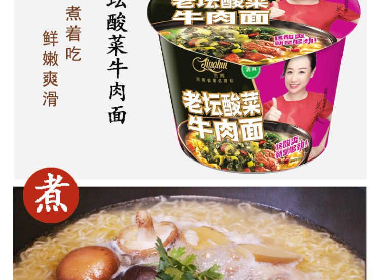 京辉 清真泡面6桶装 102g大面饼 图8