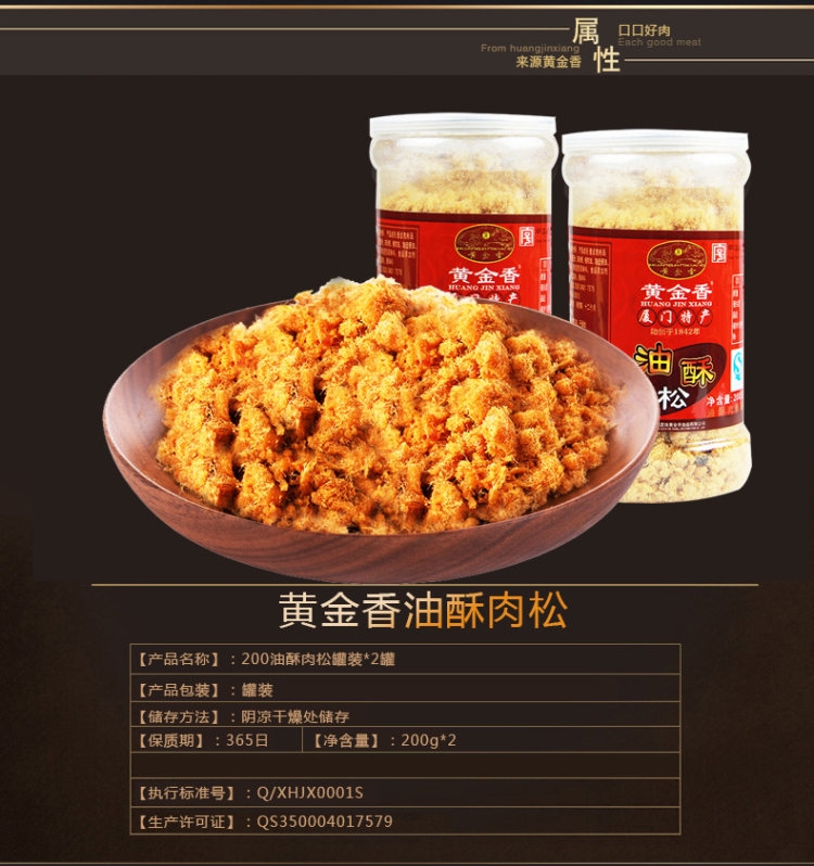 厦门鼓浪屿特产 黄金香 油酥肉松 200g*2罐 图4