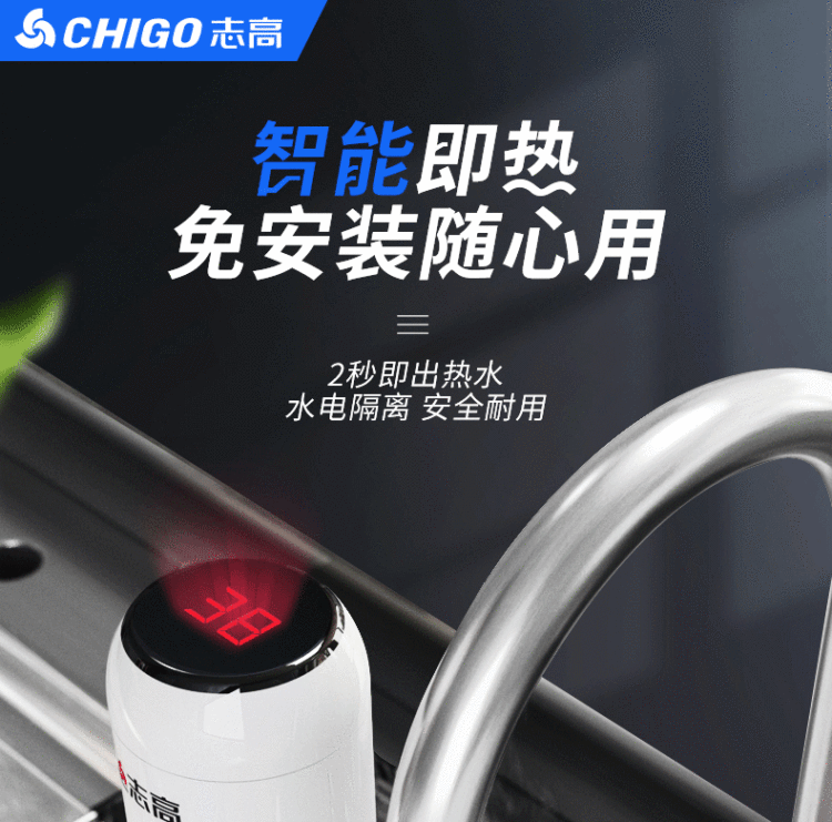 志高 即热快速免安装电热水龙头 图1