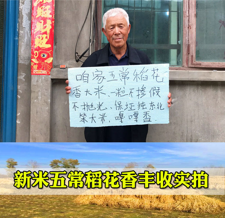 优质东北黑龙江稻花香大米 10斤 图1