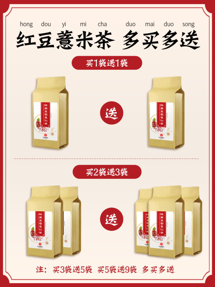 九州树叶 红豆薏米茶 2袋60包 祛湿必备 图1