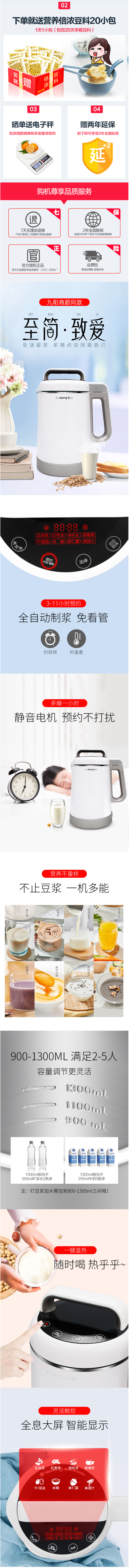九阳 19最新款 DJ13R-G2 全自动免滤智能豆浆机 全息触屏 图1