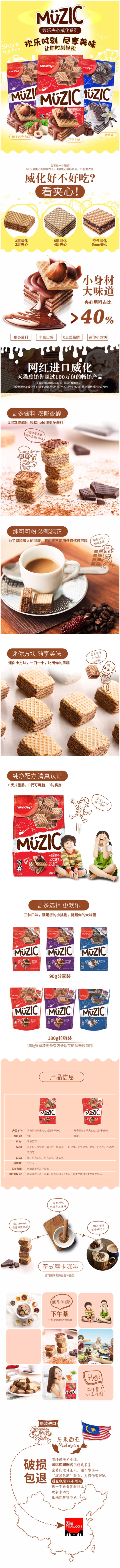 马来西亚进口 马奇新新 榛子/香草味 0反式脂肪 5层威化饼干 90g*2包/件 图1