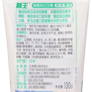 LION 狮王 齿力佳 酵素美白牙膏 鲜果薄荷 130g *12件 图4