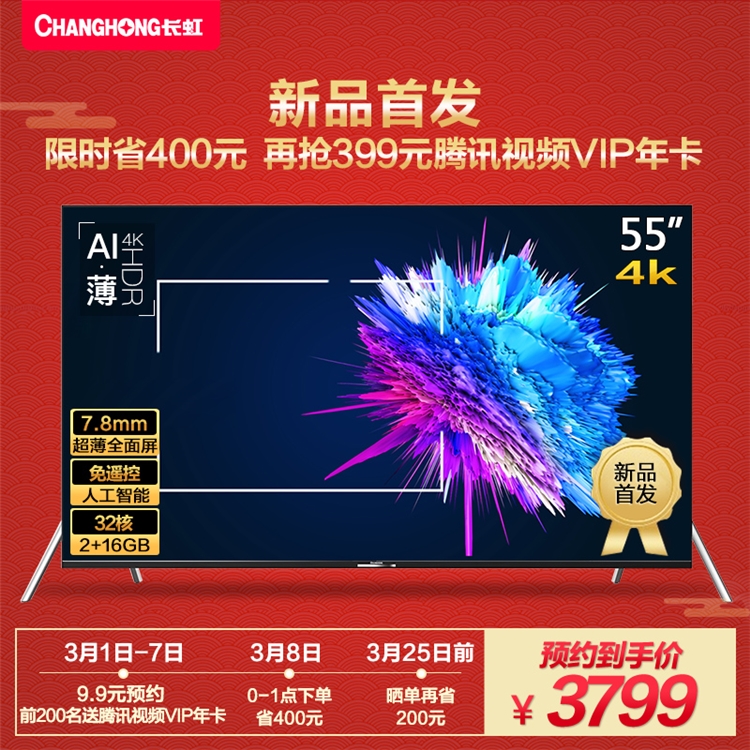 CHANGHONG 长虹 55D6P 55英寸 4K 液晶电视 图2