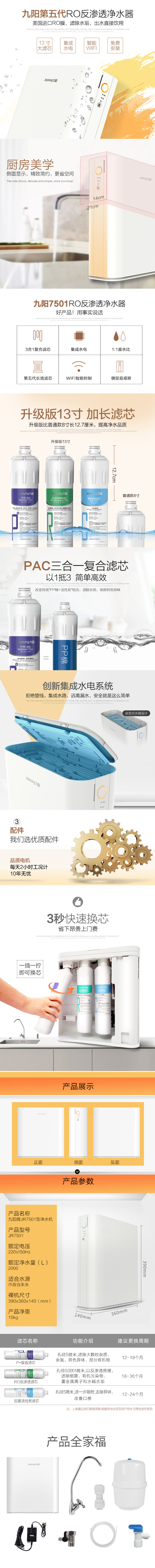 九阳 可直饮RO反渗透净水器 美国进口RO膜 wifi智能控制 图2