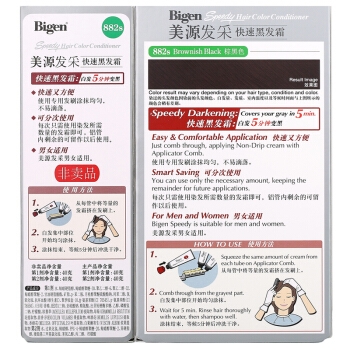 京东PLUS会员： Bigen 美源发采 发采快速黑发霜 882s 棕黑色 *3件 图2
