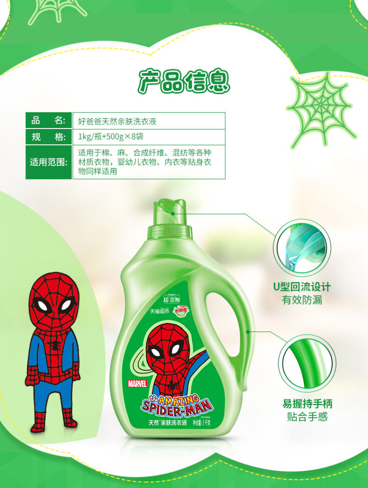 天猫超市 好爸爸 蜘蛛侠定制装 洗衣液 10斤 图7