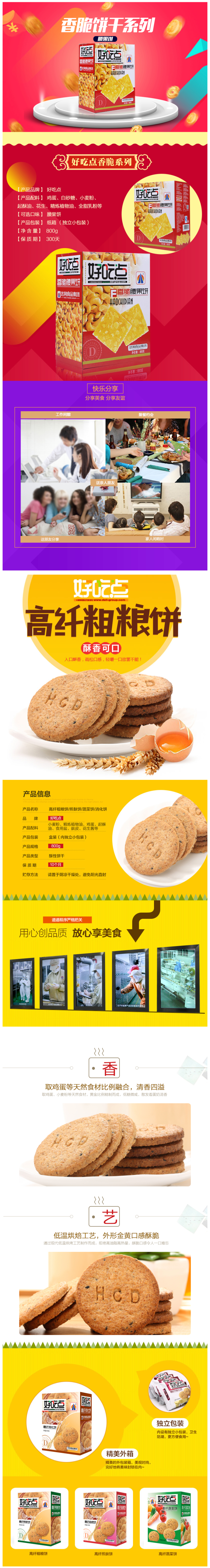 天猫超市 达利旗下 好吃点 香脆腰果+高纤粗粮饼干 800g*2箱 图2