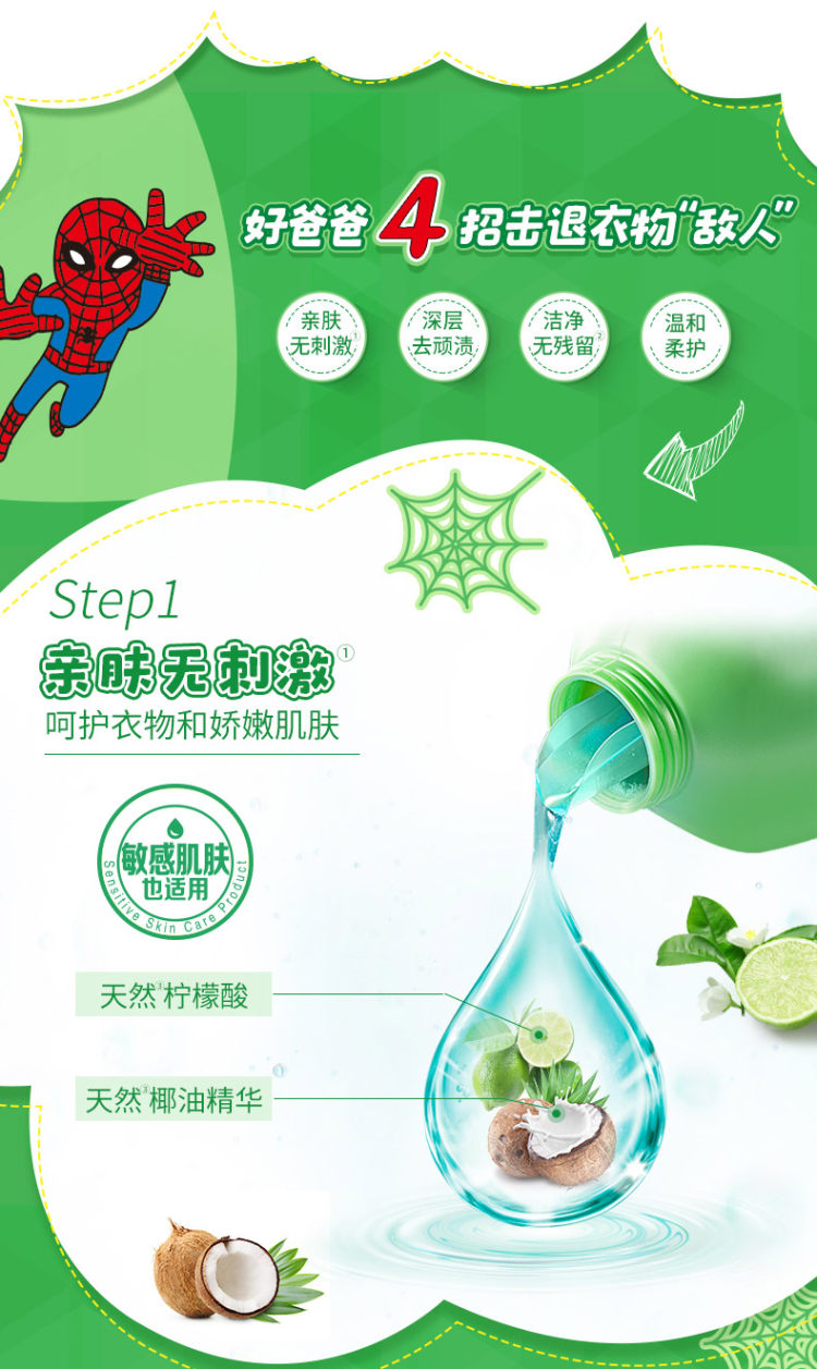 天猫超市 好爸爸 蜘蛛侠定制装 洗衣液 10斤 图3