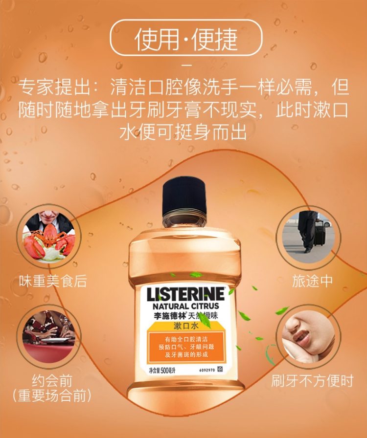 天猫超市 李施德林 漱口水组合 500ml*2瓶 清新口气 减少牙菌斑 图10