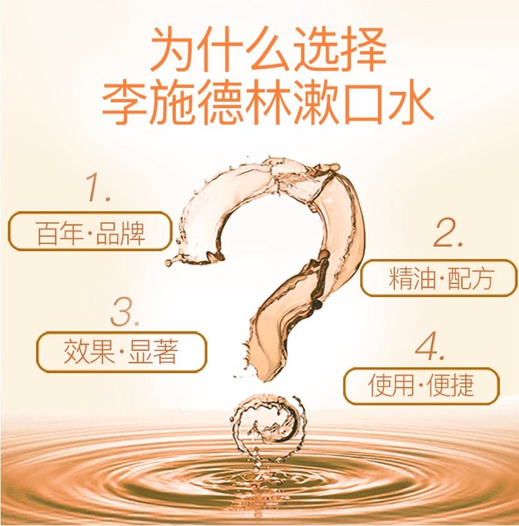 天猫超市 李施德林 漱口水组合 500ml*2瓶 清新口气 减少牙菌斑 图4