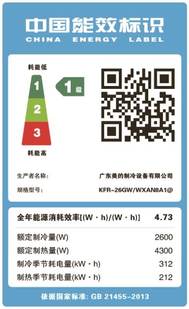 Midea 美的 KFR-26GW/WXAN8A1@ 1匹 变频冷暖 壁挂式空调 图1