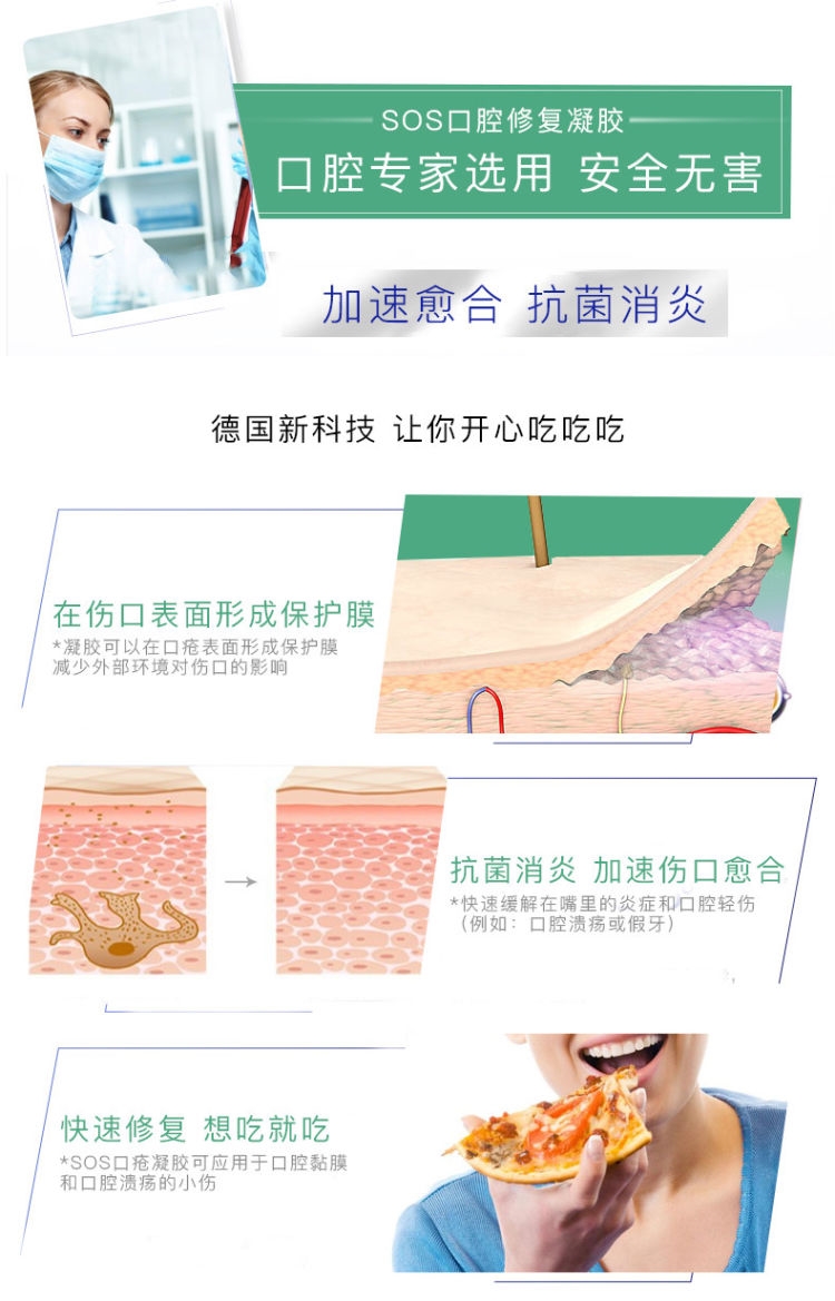 德国原装进口 SOS 口腔溃疡凝胶 10ml 1分钟见效 图3