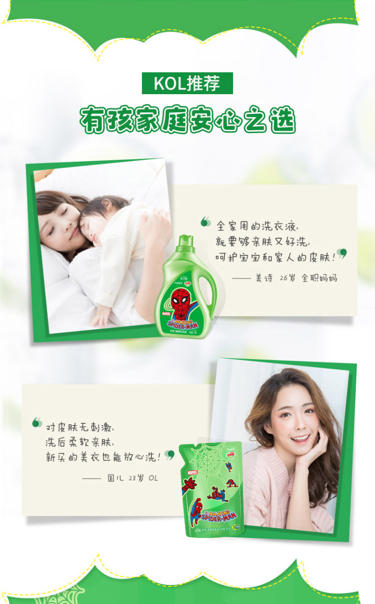 天猫超市 好爸爸 蜘蛛侠定制装 洗衣液 10斤 图6