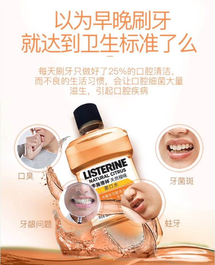 天猫超市 李施德林 漱口水组合 500ml*2瓶 清新口气 减少牙菌斑 图2
