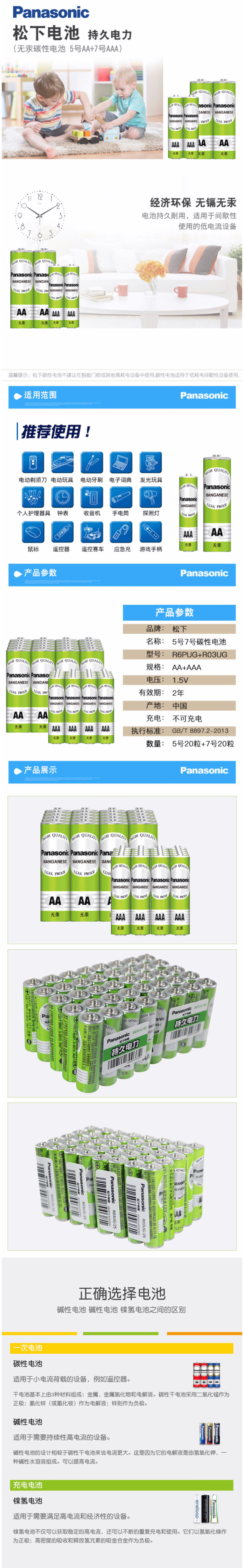 松下 环保无汞碳性电池 5号20粒+7号20粒 图3