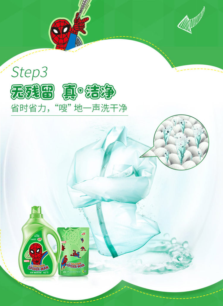 天猫超市 好爸爸 蜘蛛侠定制装 洗衣液 10斤 图5