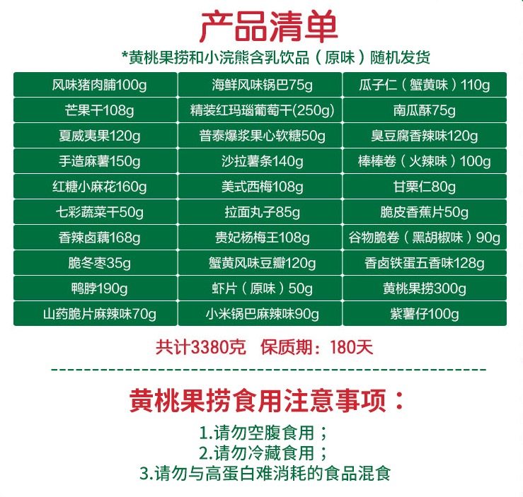 良品铺子 巨型惊喜大礼包 3380g 图2