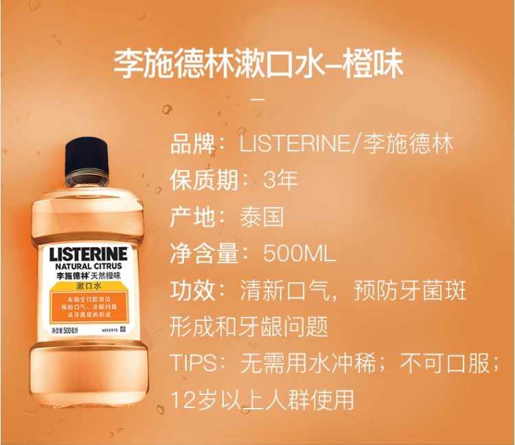 天猫超市 李施德林 漱口水组合 500ml*2瓶 清新口气 减少牙菌斑 图11