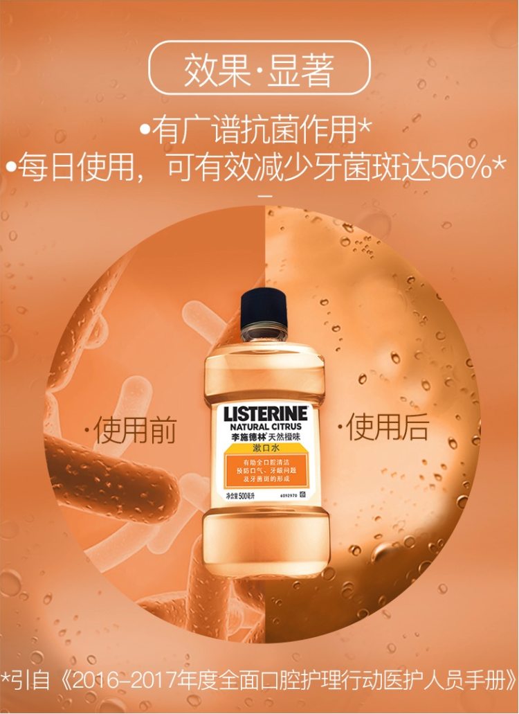 天猫超市 李施德林 漱口水组合 500ml*2瓶 清新口气 减少牙菌斑 图8