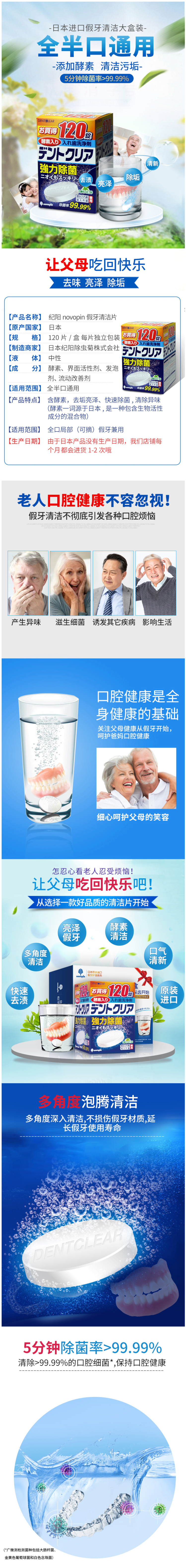 日本原产 Novopin 假牙清洁片 酵素除菌泡腾片 120片 除菌率99.99% 图1