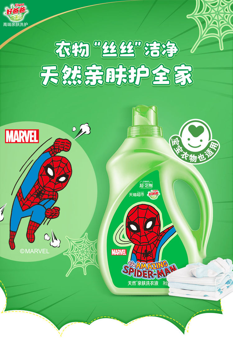 天猫超市 好爸爸 蜘蛛侠定制装 洗衣液 10斤 图1