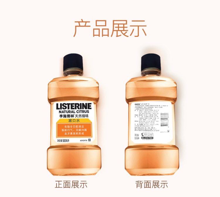 天猫超市 李施德林 漱口水组合 500ml*2瓶 清新口气 减少牙菌斑 图12