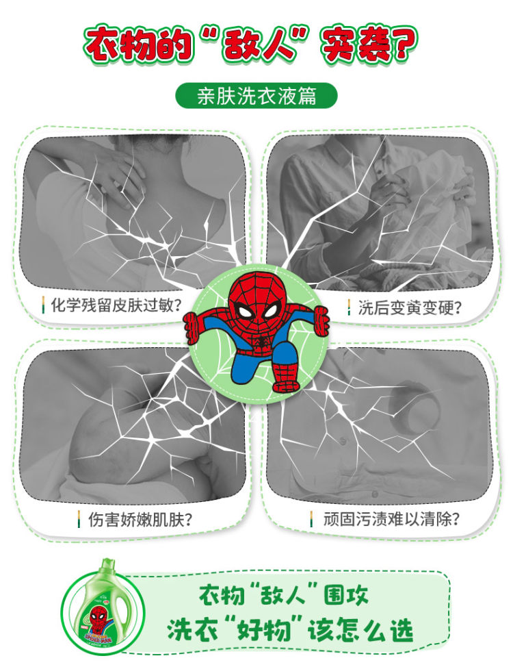 天猫超市 好爸爸 蜘蛛侠定制装 洗衣液 10斤 图2