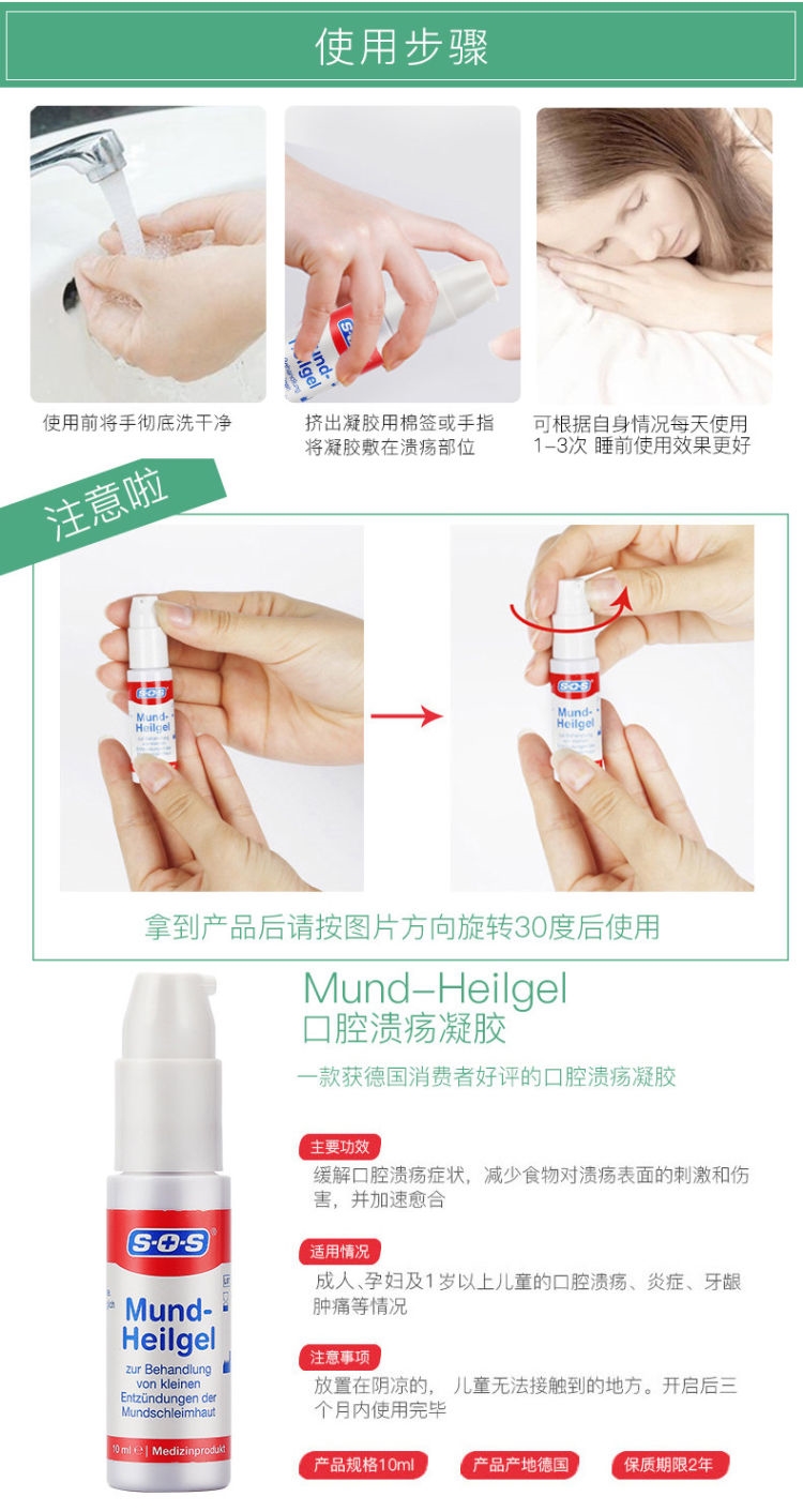 德国原装进口 SOS 口腔溃疡凝胶 10ml 1分钟见效 图4