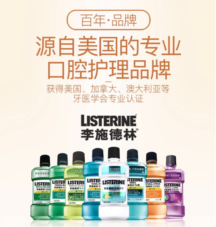 天猫超市 李施德林 漱口水组合 500ml*2瓶 清新口气 减少牙菌斑 图5