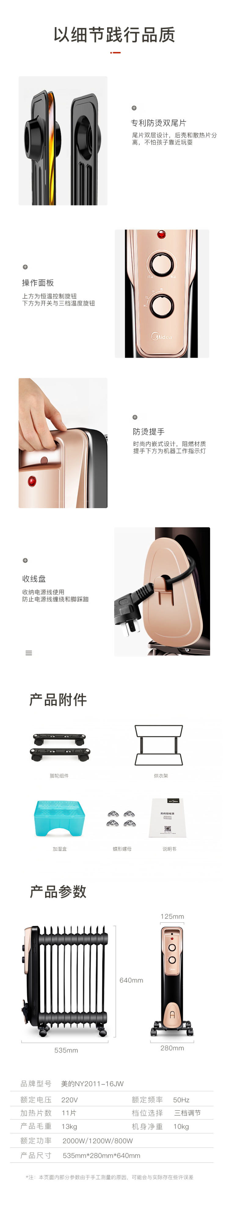 美的 NY18FD-10 11片电油汀取暖器 2000W 图2