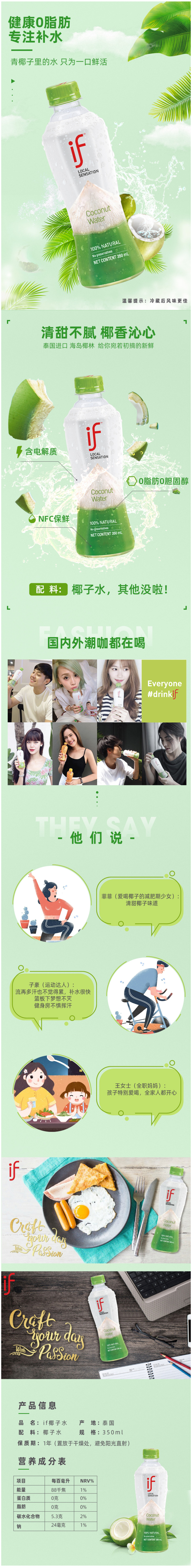 泰国原装进口 IF 低卡低糖椰子水 350ml*8瓶 图1