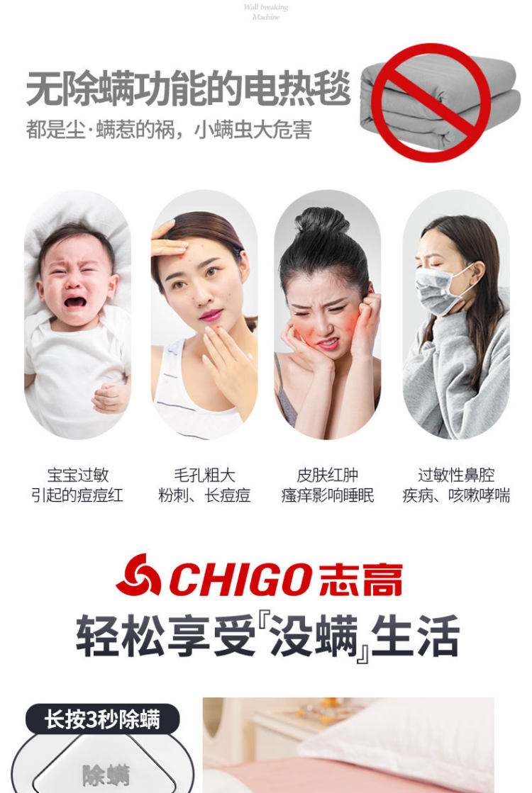 志高 变频除螨安全调温电热毯 图5