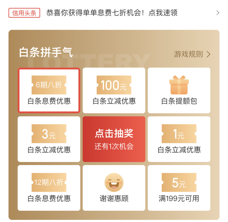 京东优惠券 白条权益中心 可抽无门槛100、3元白条券 图2