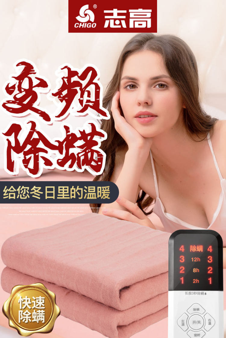 志高 变频除螨安全调温电热毯 图1