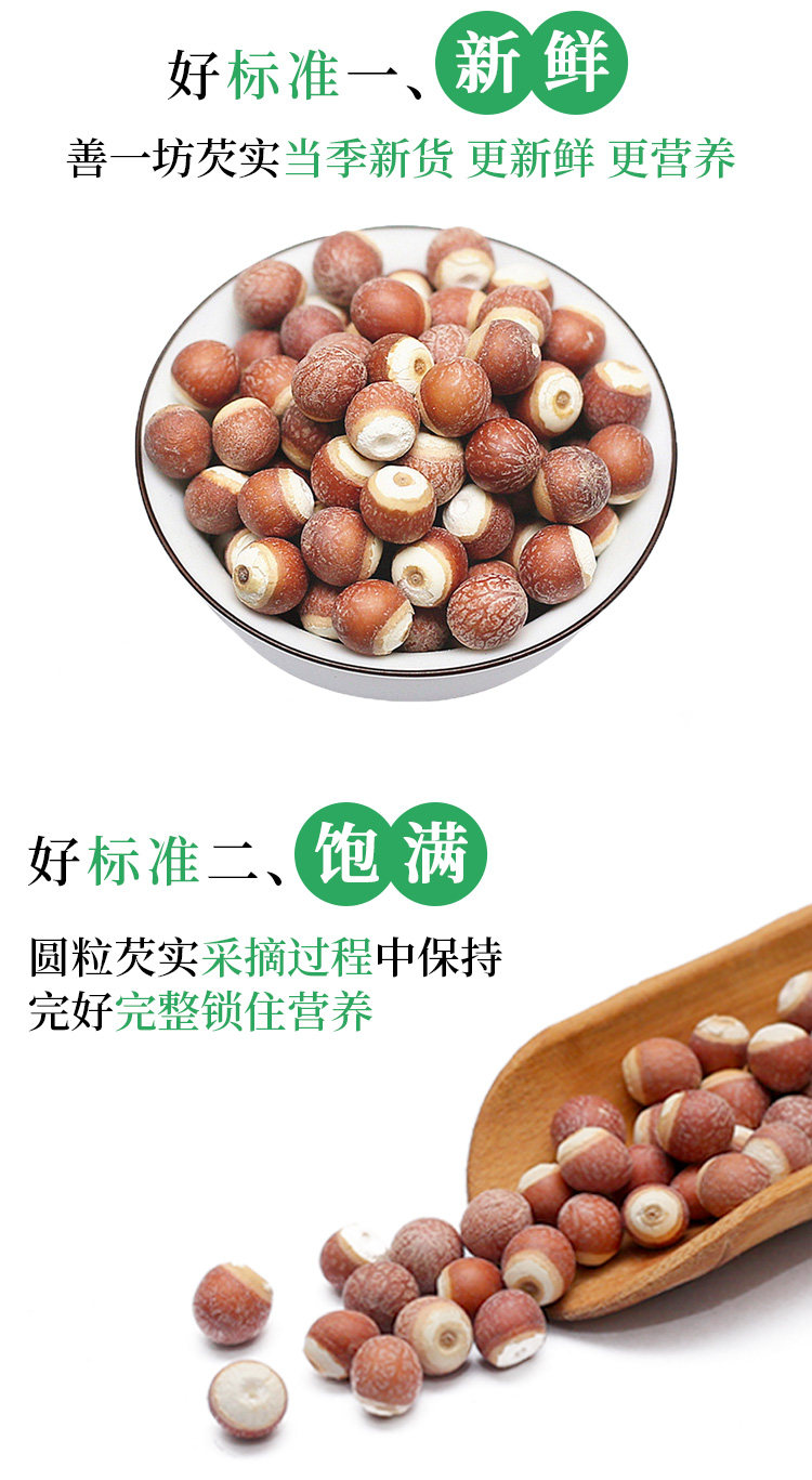 善一坊  新鲜芡实米500g 水中人参 益肾固精 图6