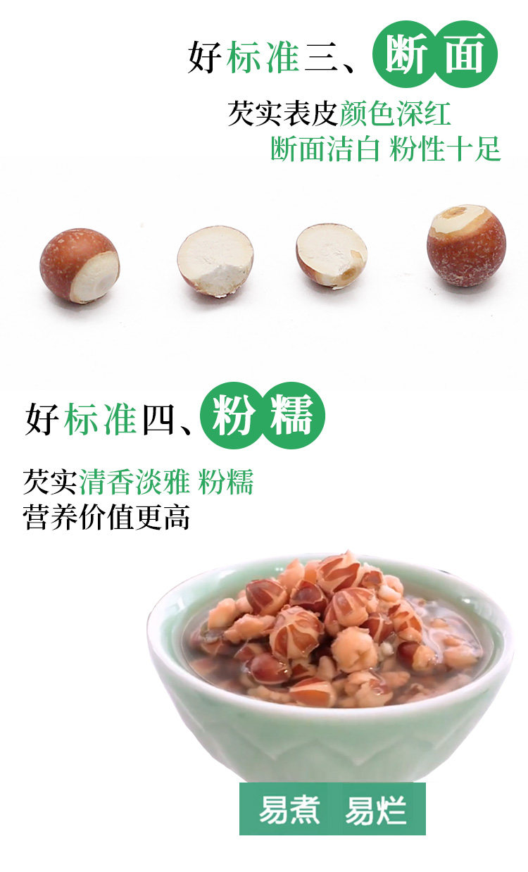 善一坊  新鲜芡实米500g 水中人参 益肾固精 图7