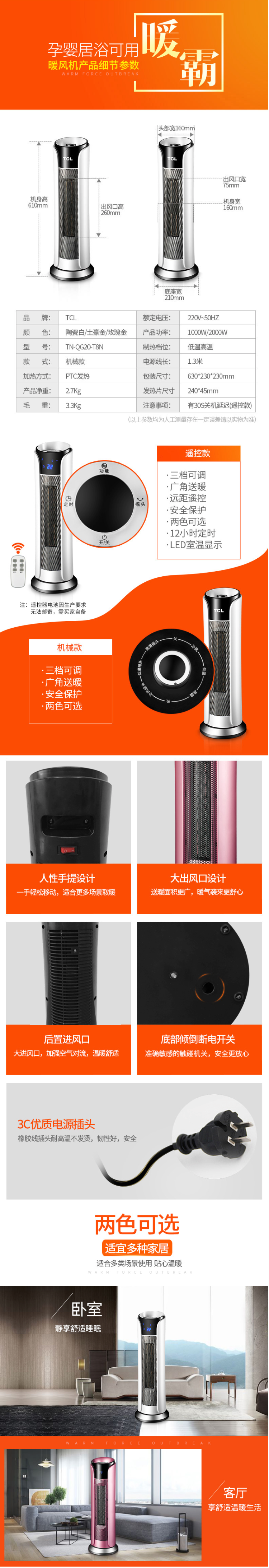 TCL 家用取暖器 居浴两用 即开即热 2000W 图15