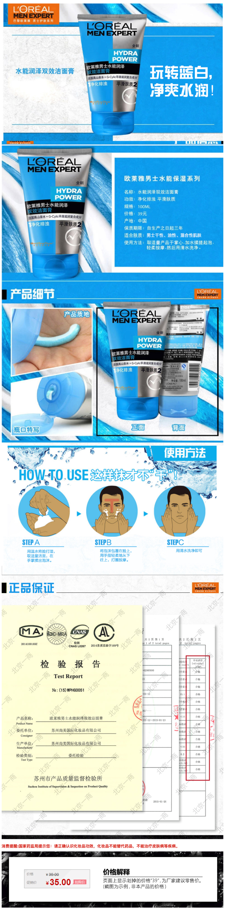 欧莱雅 水能润泽 男士专用洗面奶 100ml 图1