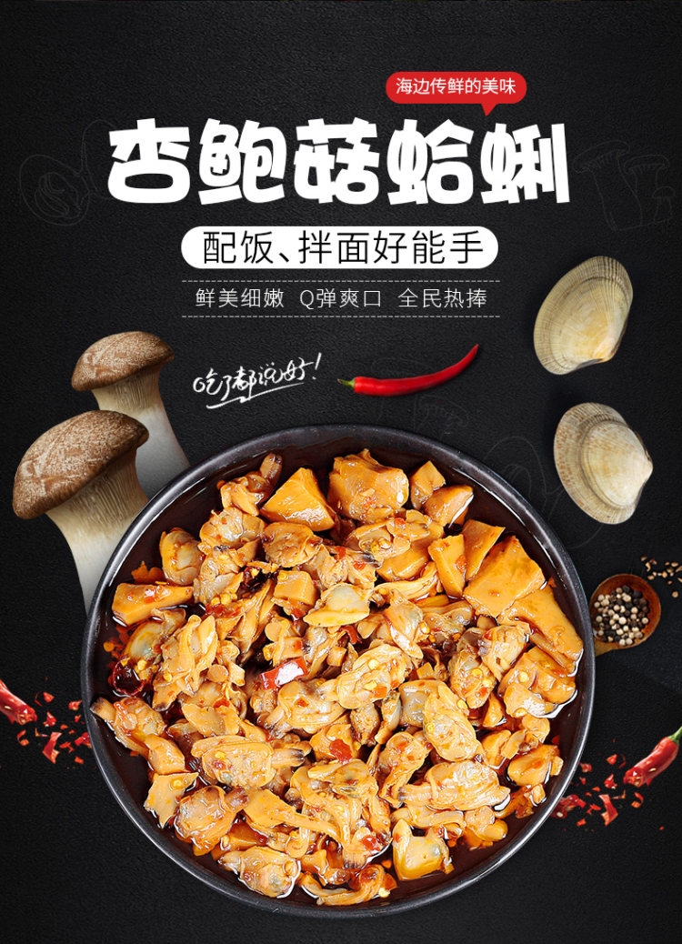 贝壳蛤姆 杏鲍菇花甲 即食罐头 170g*4瓶 图2