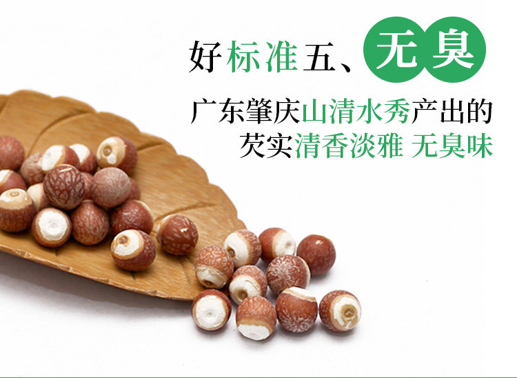 善一坊  新鲜芡实米500g 水中人参 益肾固精 图8
