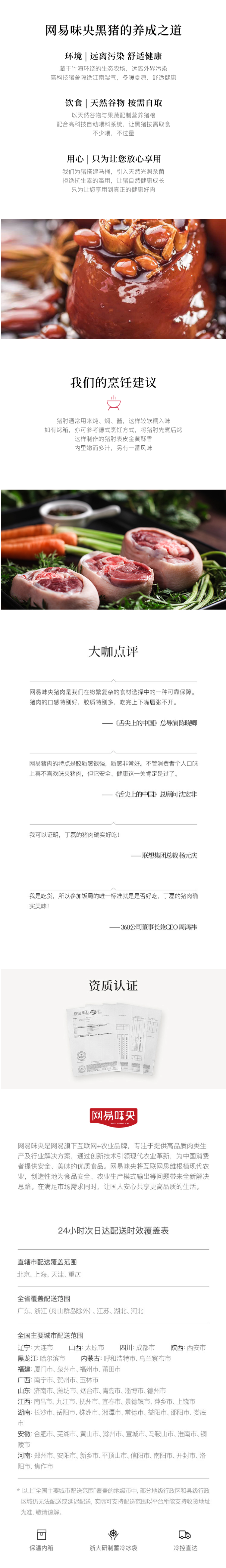 网易 味央 黑猪肉猪肘 350g*2袋/件 图2